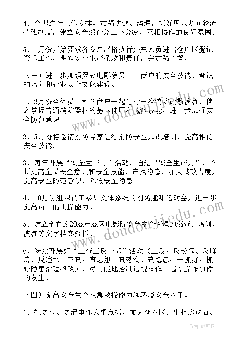 2023年大学安全部工作计划(优秀5篇)