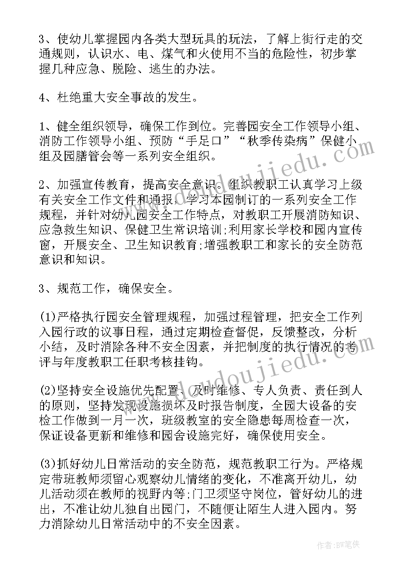 2023年大学安全部工作计划(优秀5篇)