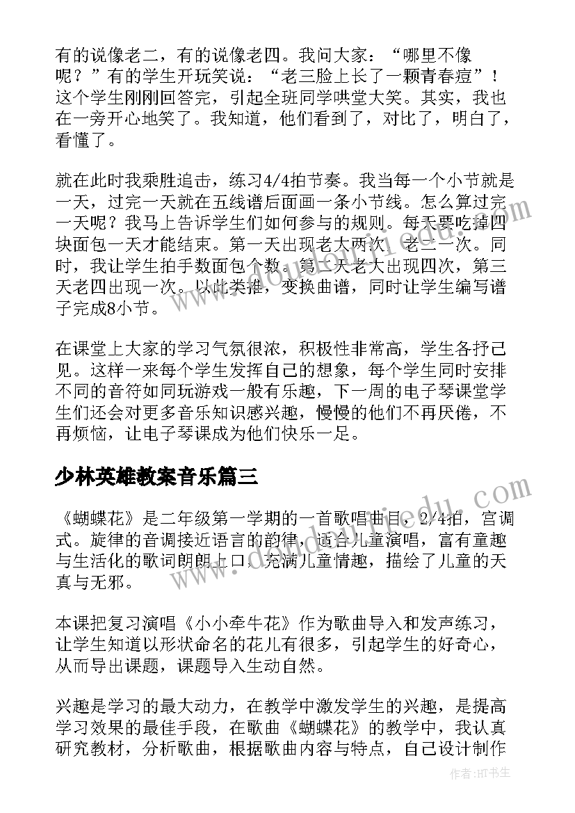 2023年少林英雄教案音乐(通用7篇)