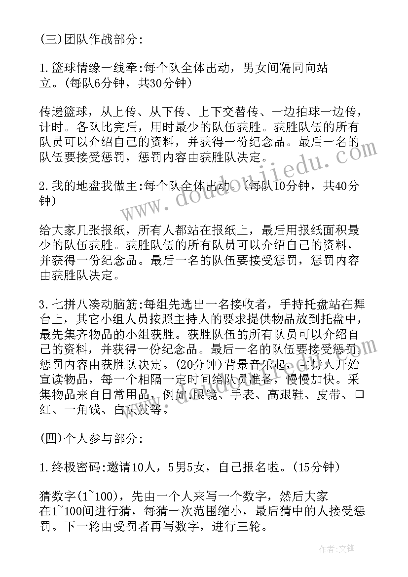 2023年篮球联谊赛活动方案改进 篮球联谊活动方案(通用6篇)