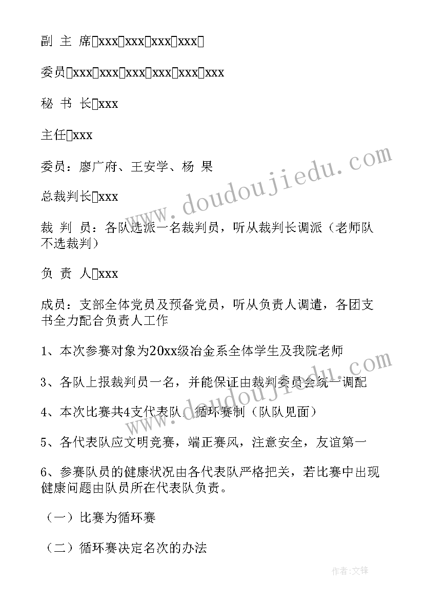 2023年篮球联谊赛活动方案改进 篮球联谊活动方案(通用6篇)