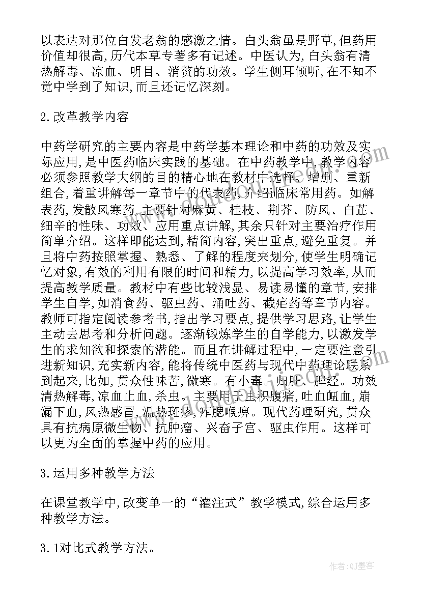 2023年中医方面论文(优质5篇)