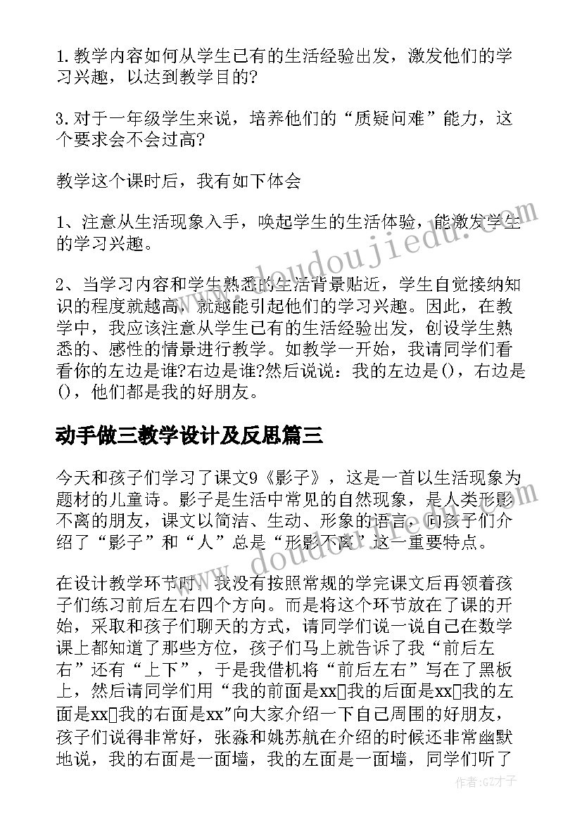 2023年动手做三教学设计及反思 课文观潮教学反思(通用7篇)