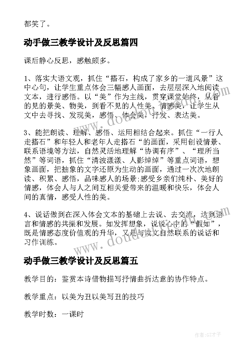 2023年动手做三教学设计及反思 课文观潮教学反思(通用7篇)