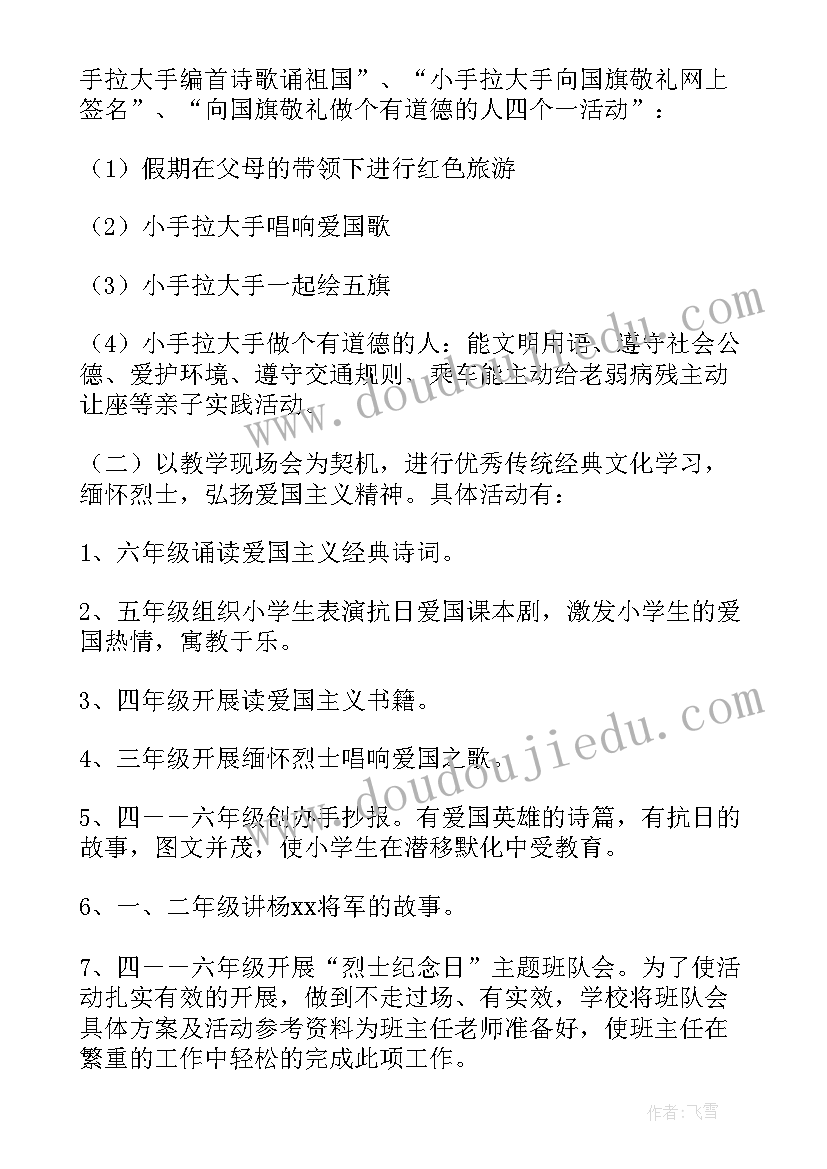 最新小学雷锋纪念日活动总结(汇总10篇)