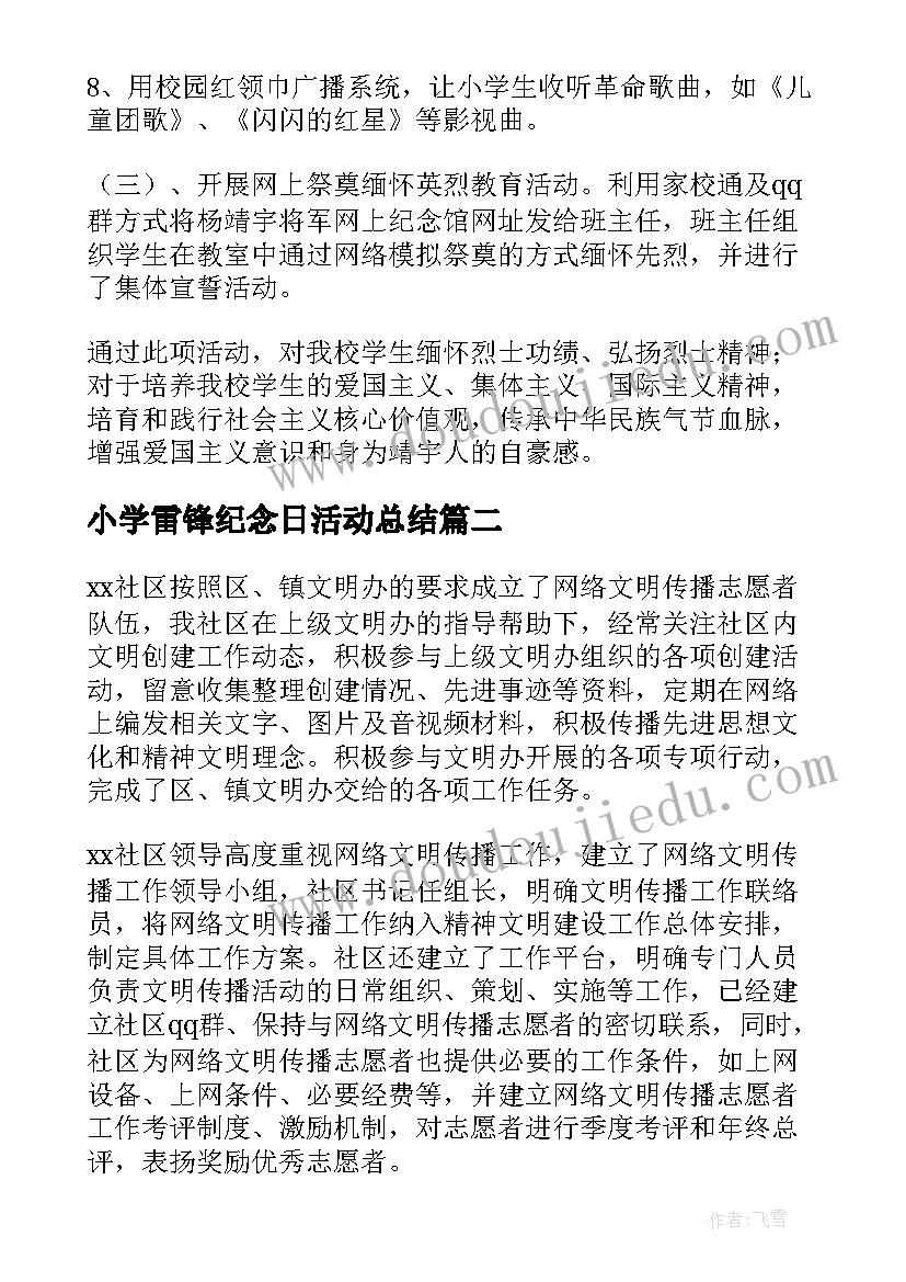 最新小学雷锋纪念日活动总结(汇总10篇)