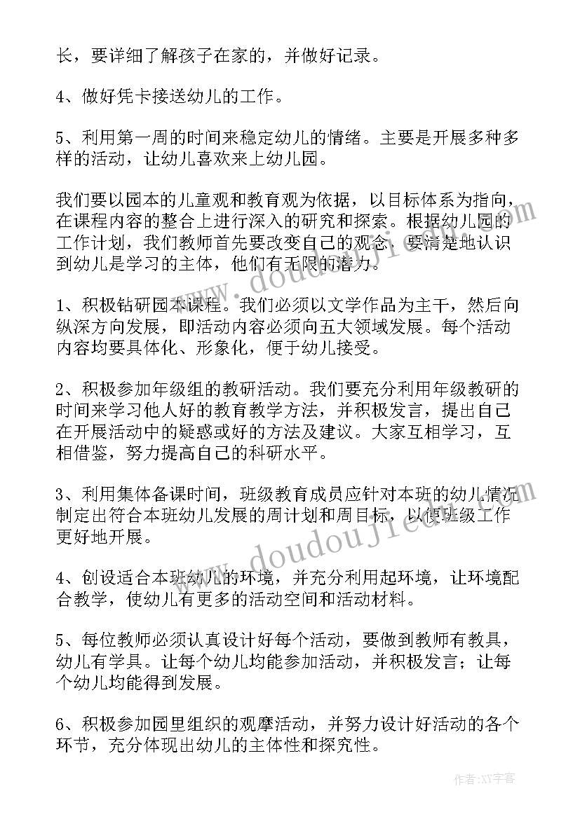 2023年幼儿园中班上学期班务工作计划内容(模板6篇)