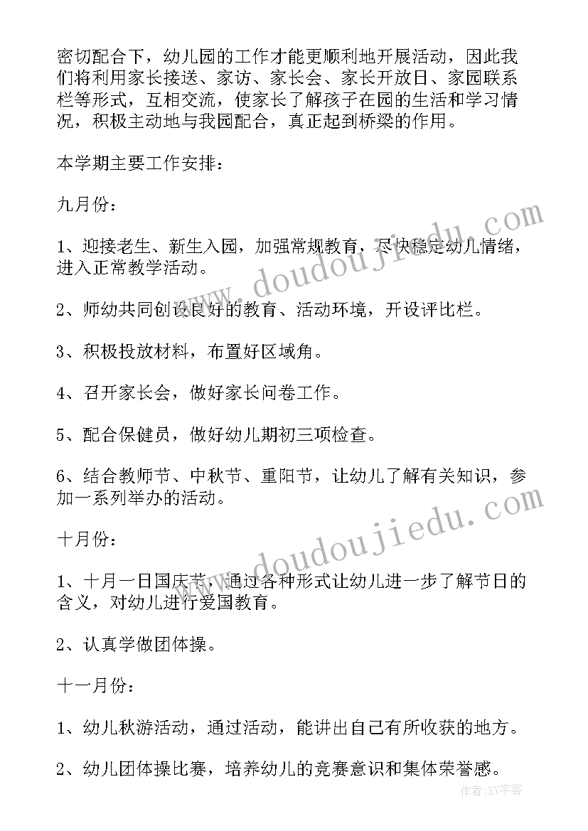 2023年幼儿园中班上学期班务工作计划内容(模板6篇)