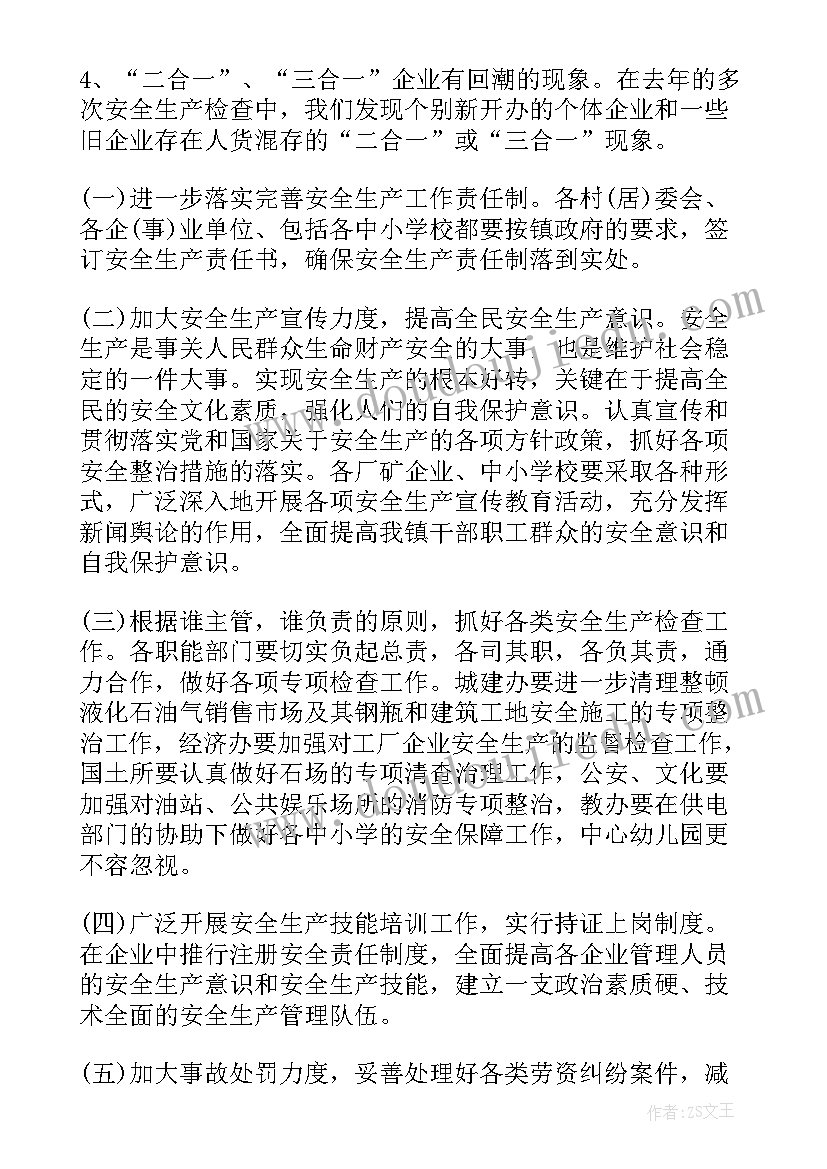 安全生产经理述职报告 安全生产主体责任履职报告(优质5篇)