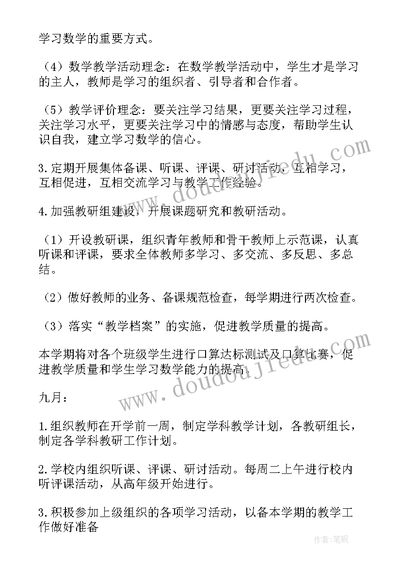 2023年小学数学教研活动工作计划(通用5篇)