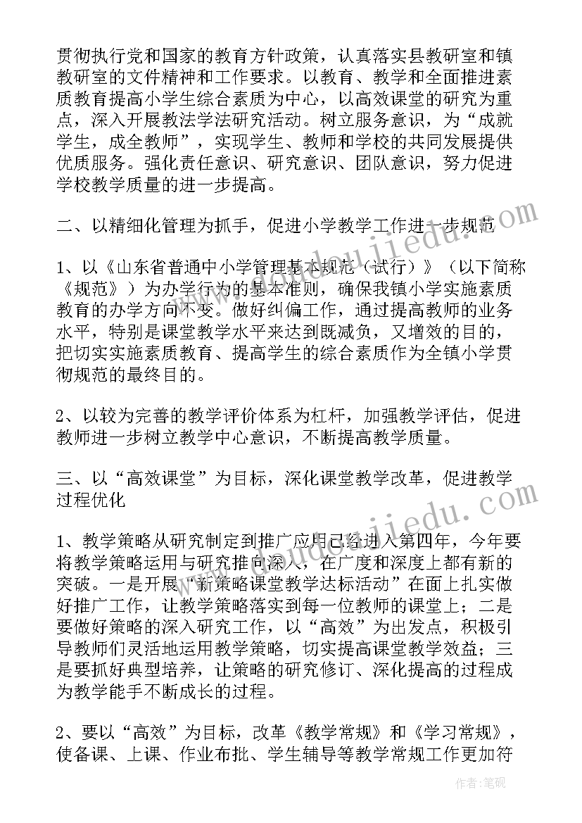 2023年小学数学教研活动工作计划(通用5篇)