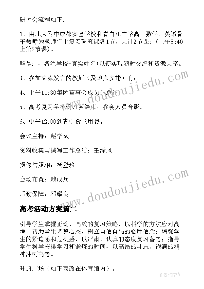 高考活动方案(精选9篇)