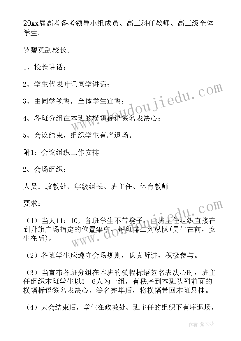 高考活动方案(精选9篇)