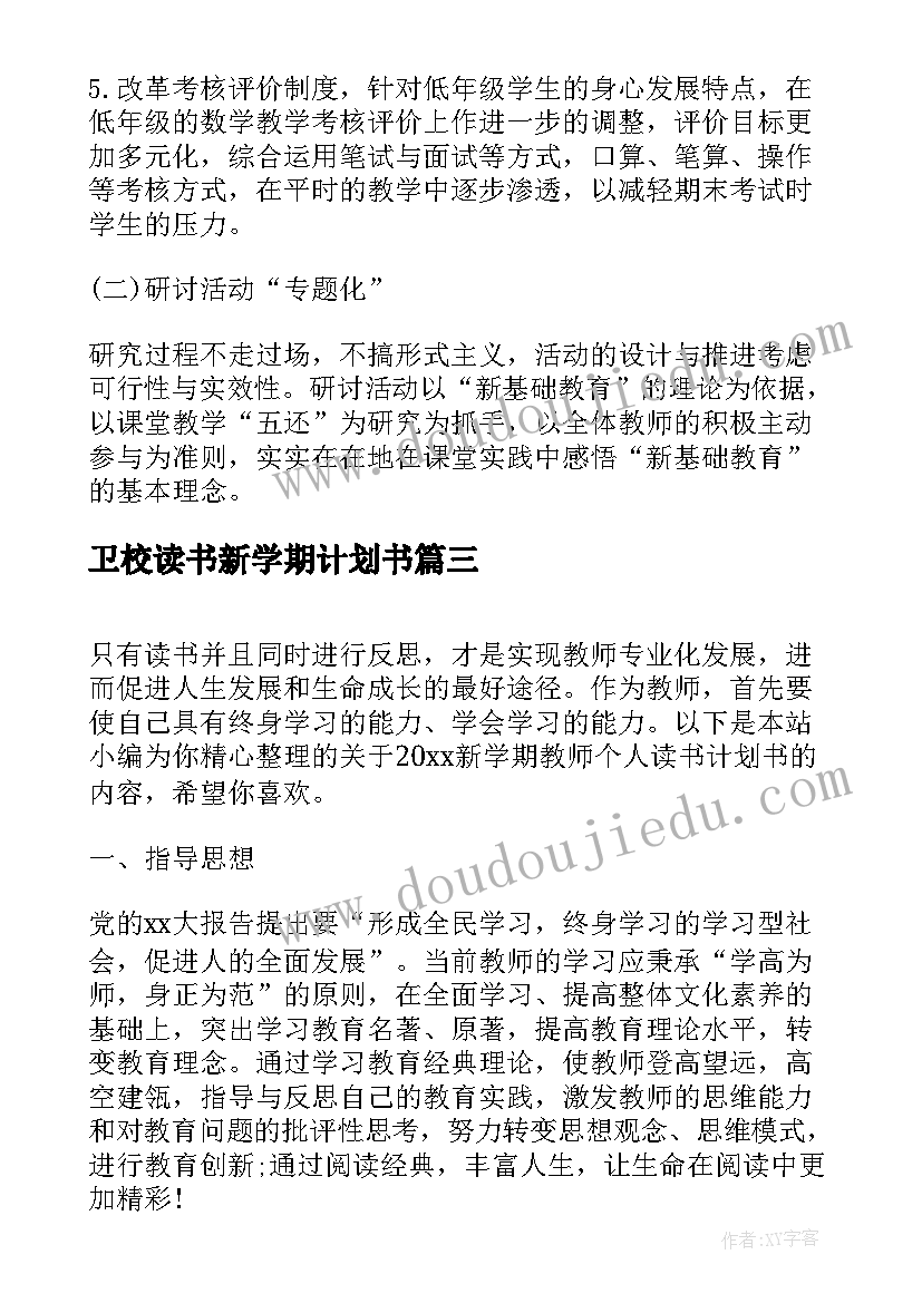 卫校读书新学期计划书(大全5篇)