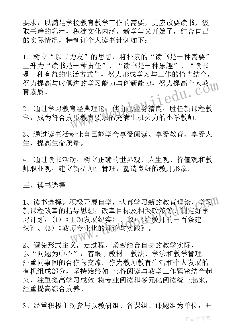 卫校读书新学期计划书(大全5篇)