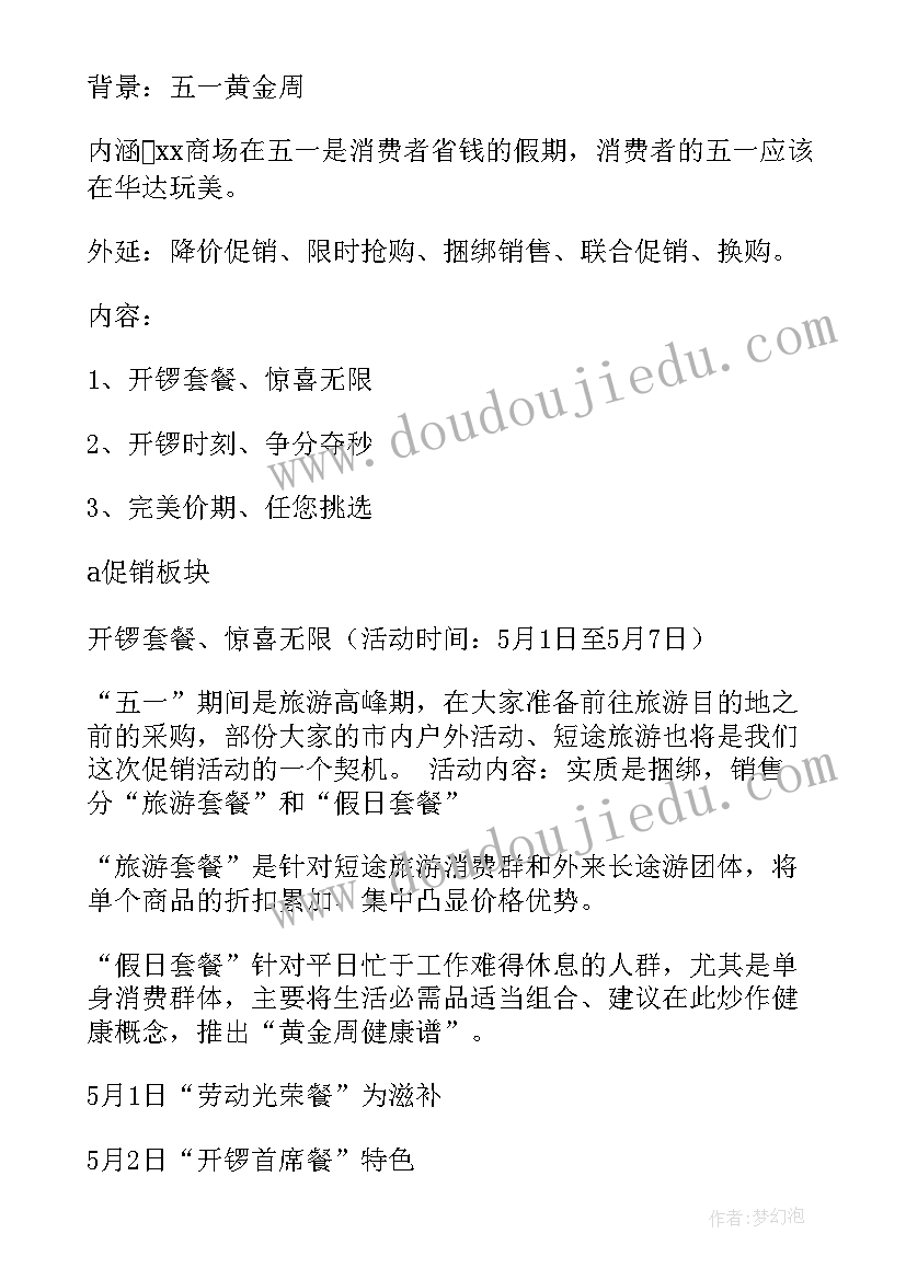 服装店活动方案个(实用6篇)