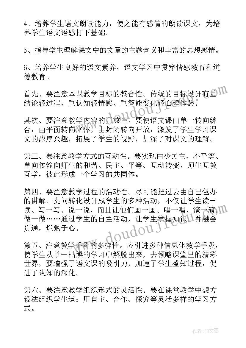 人教版初一语文教材 初一语文教学计划(优质8篇)