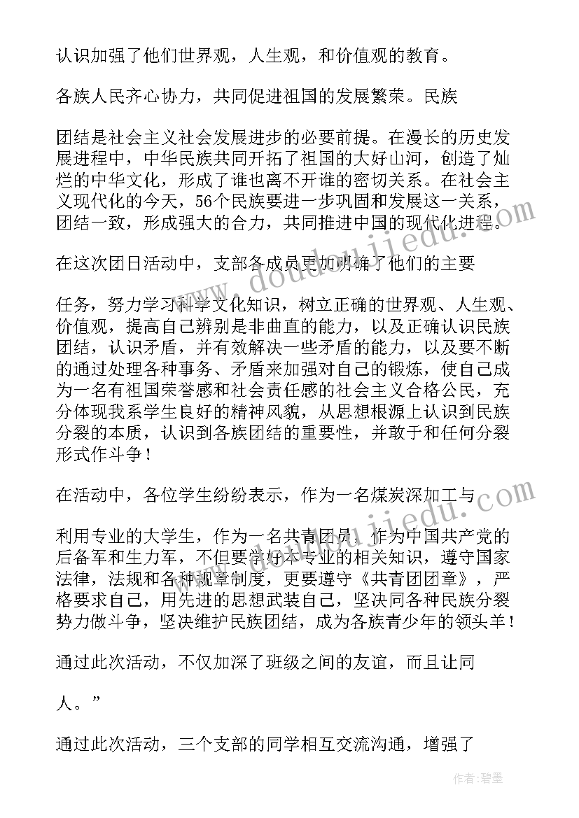 最新参加民族团结一家亲活动体会(大全6篇)