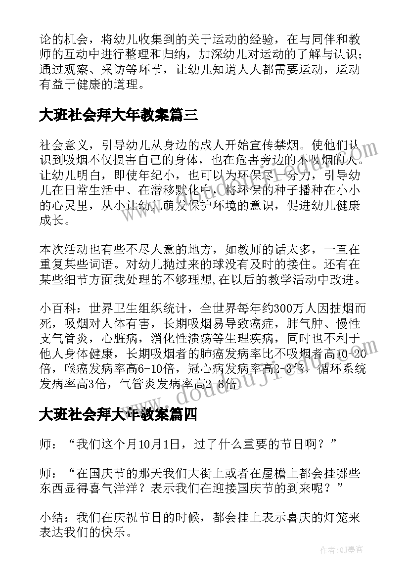 最新大班社会拜大年教案(通用7篇)