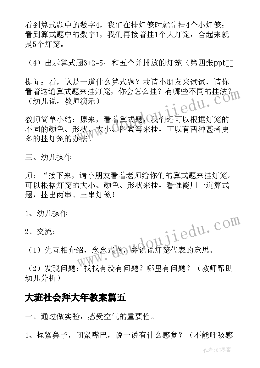 最新大班社会拜大年教案(通用7篇)