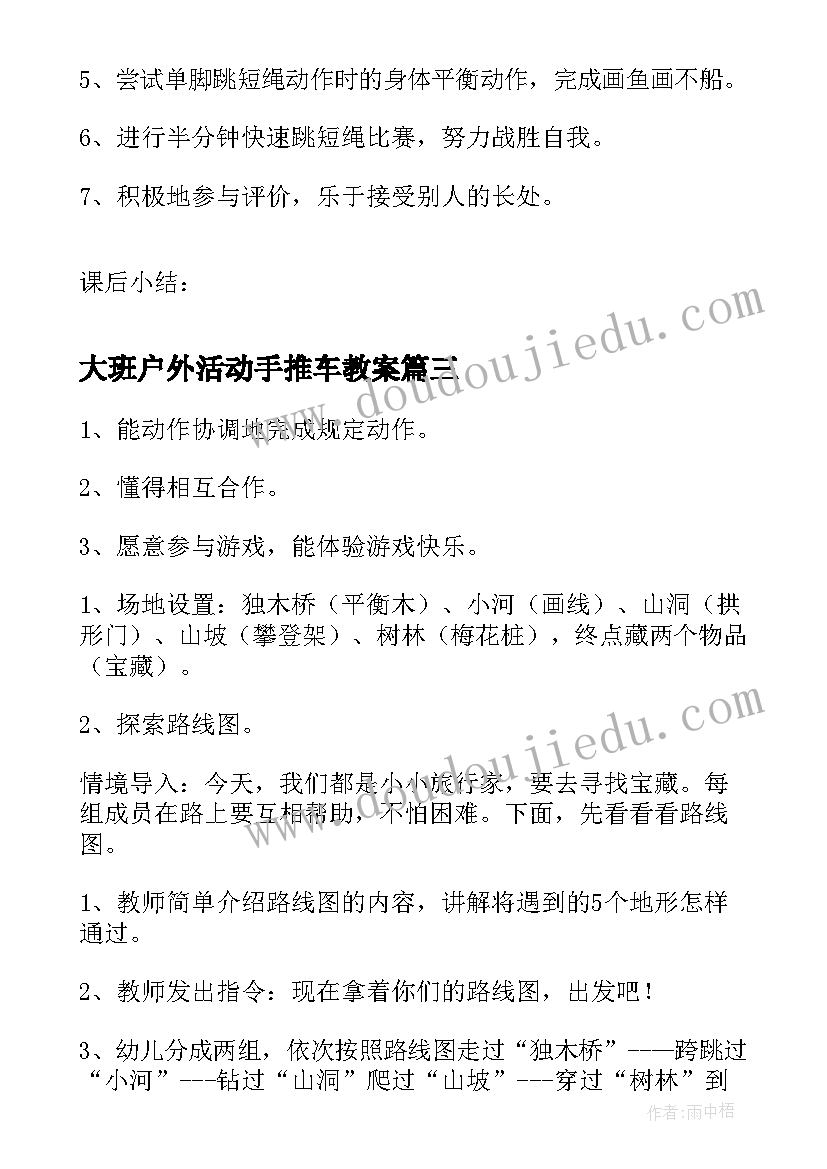 最新大班户外活动手推车教案 幼儿园大班体育活动方案(模板5篇)