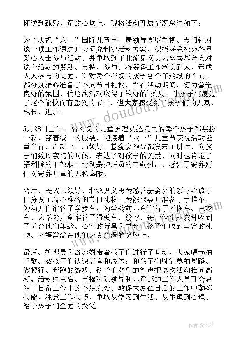 2023年团支部六一慰问活动总结报告(精选5篇)