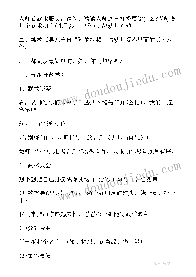 2023年大班西游记社会活动教案(优质5篇)