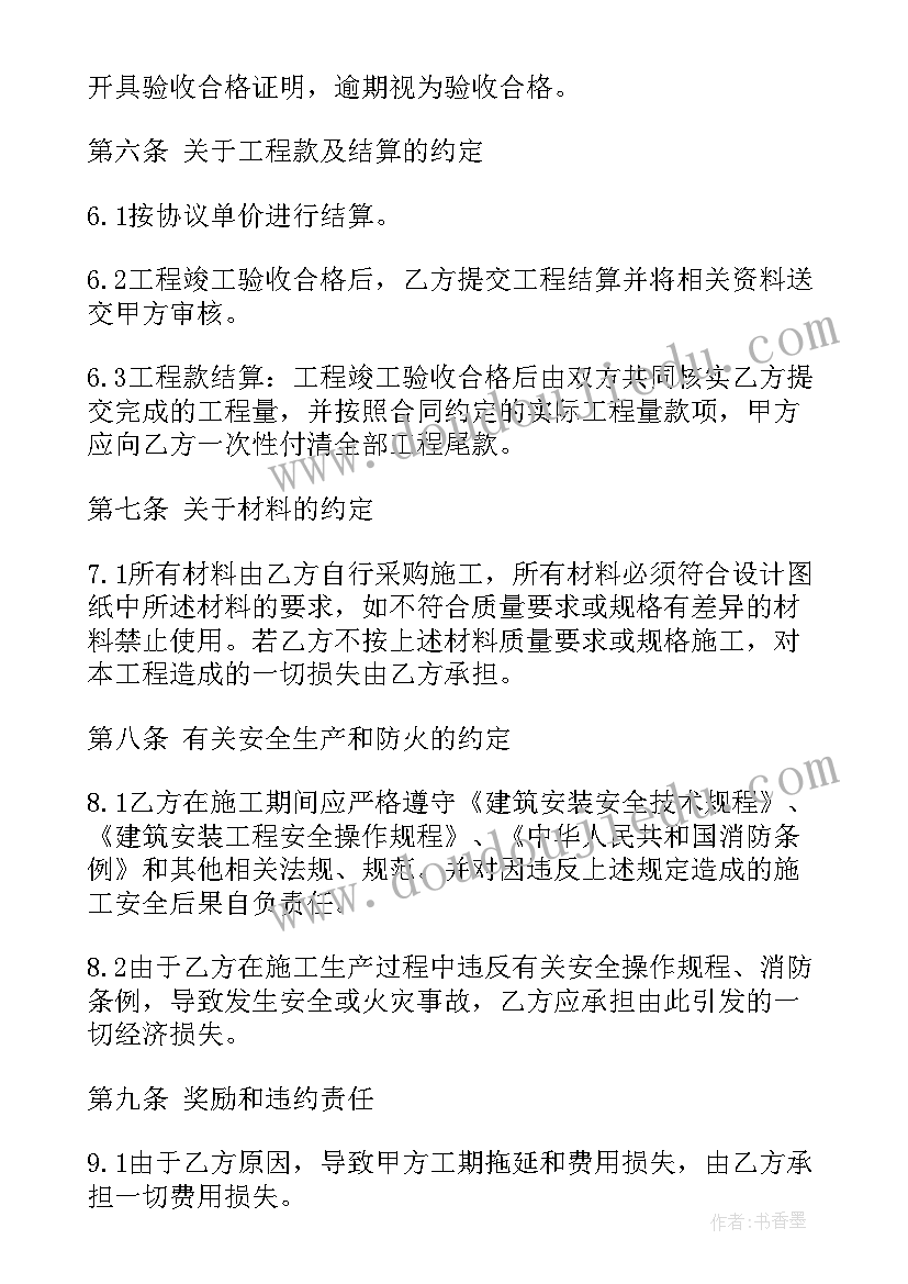 装修外墙合同版本(优秀9篇)