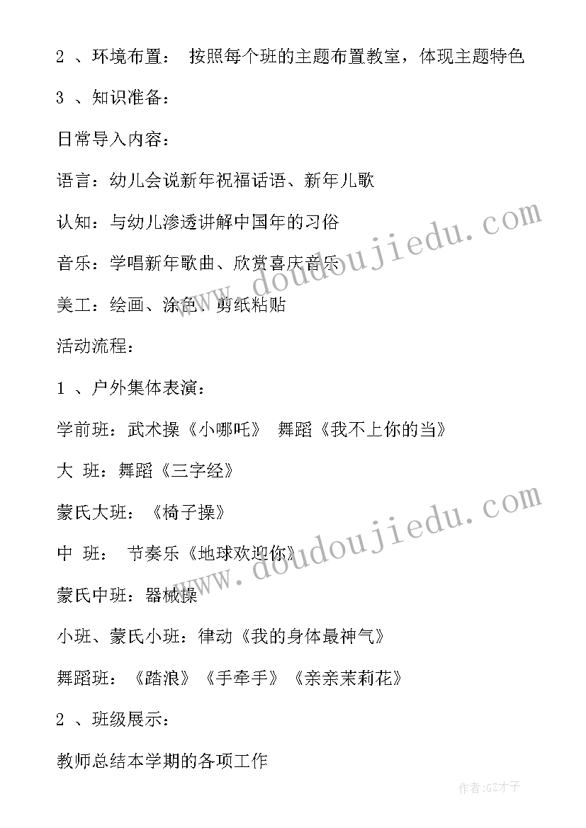 最新幼儿园大班迎新活动反馈表 幼儿园大班迎新年活动方案(大全5篇)