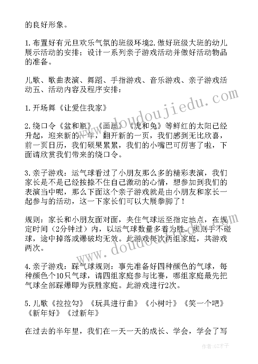 最新幼儿园大班迎新活动反馈表 幼儿园大班迎新年活动方案(大全5篇)