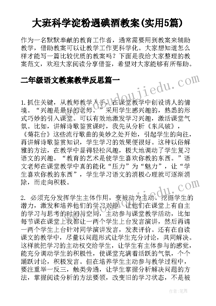 大班科学淀粉遇碘酒教案(实用5篇)