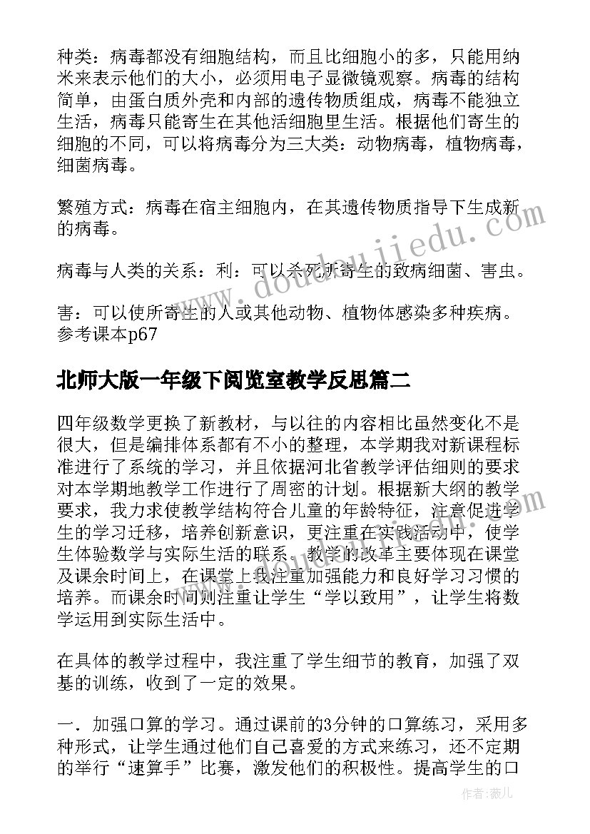 最新北师大版一年级下阅览室教学反思(实用9篇)