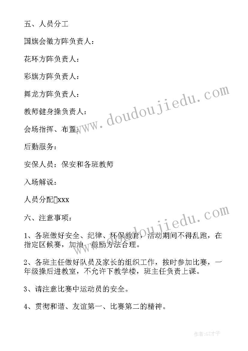 2023年幼儿园大班秋季运动会活动小结与反思(优秀5篇)