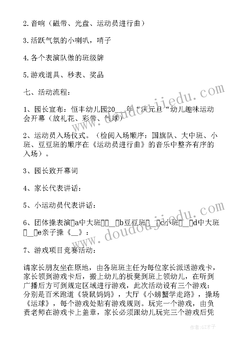 2023年幼儿园大班秋季运动会活动小结与反思(优秀5篇)