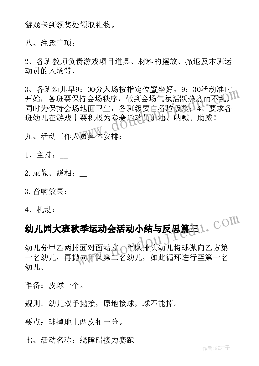 2023年幼儿园大班秋季运动会活动小结与反思(优秀5篇)