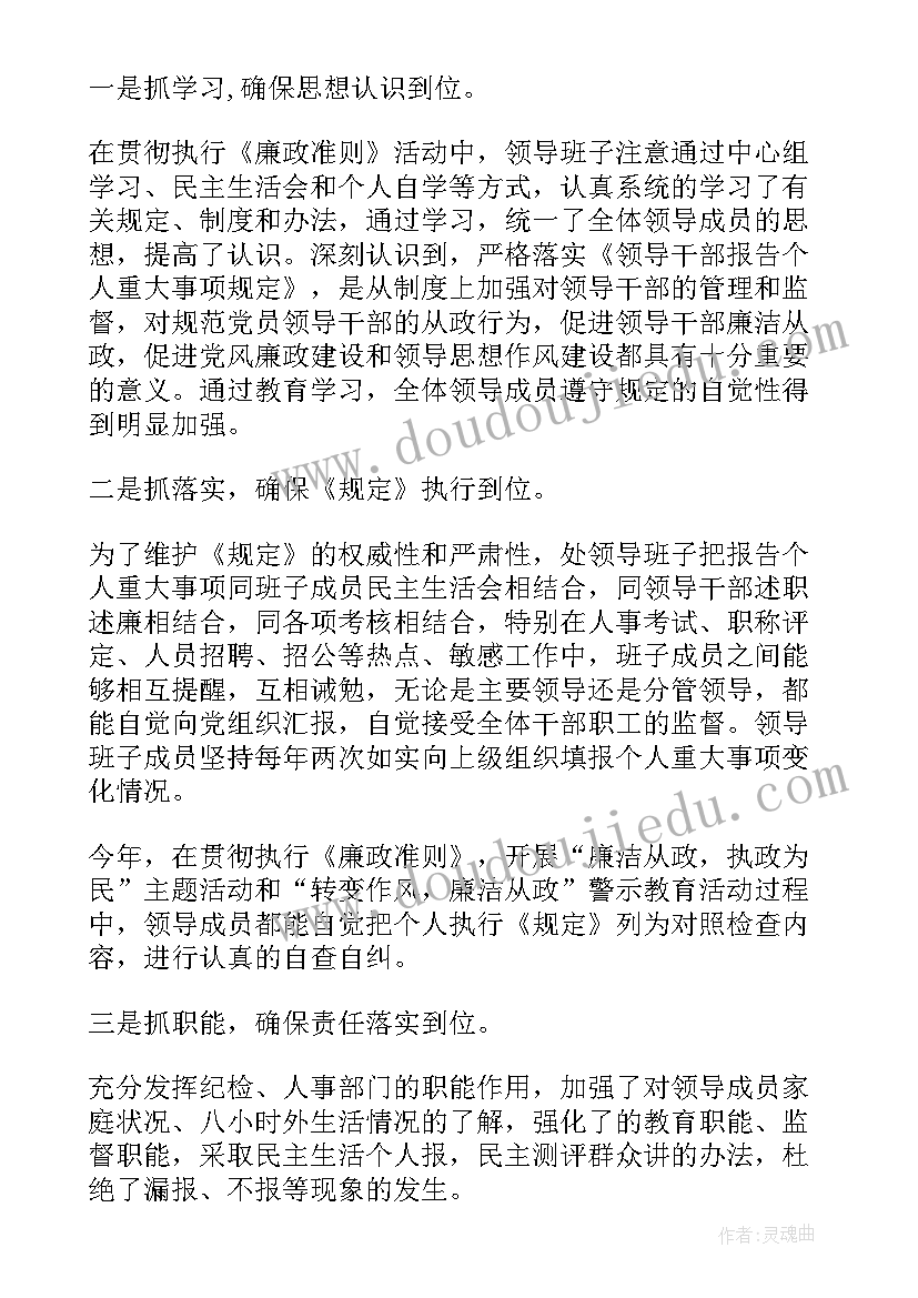 最新个人重大事项报告方面如何落实(实用5篇)