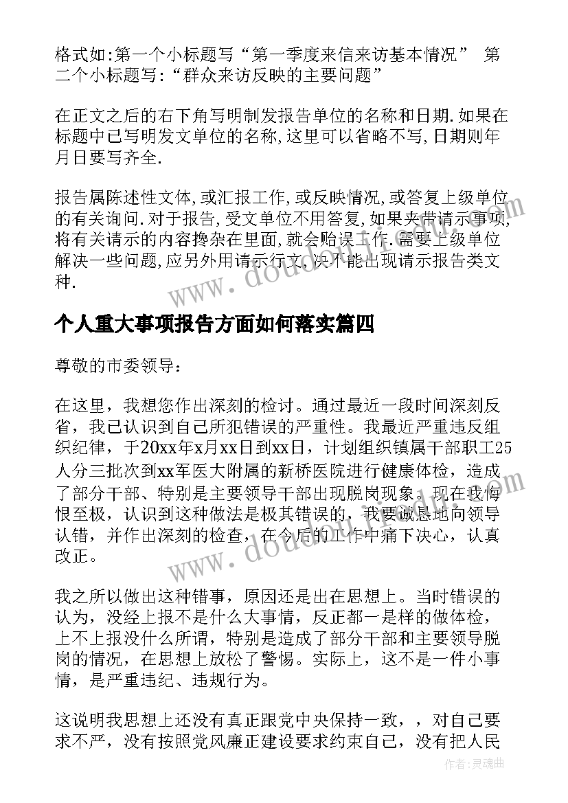 最新个人重大事项报告方面如何落实(实用5篇)