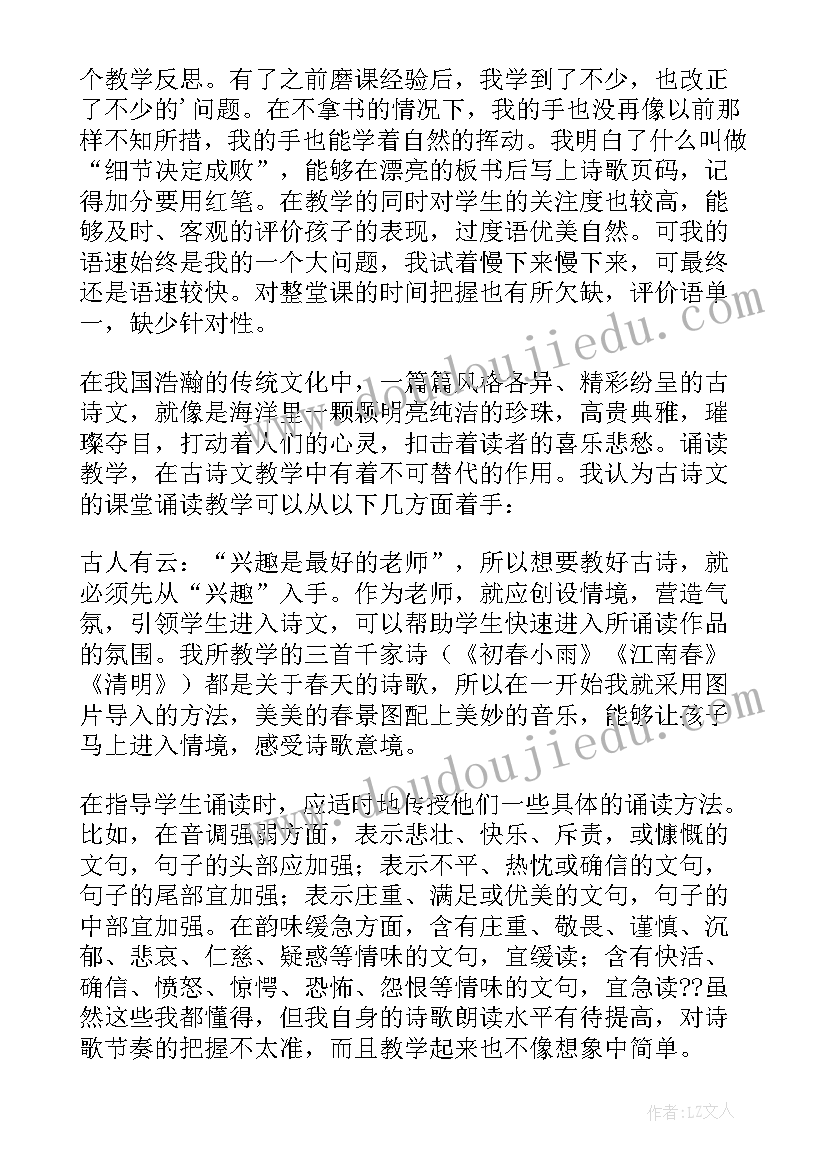 最新古诗二首教学反思(优质6篇)