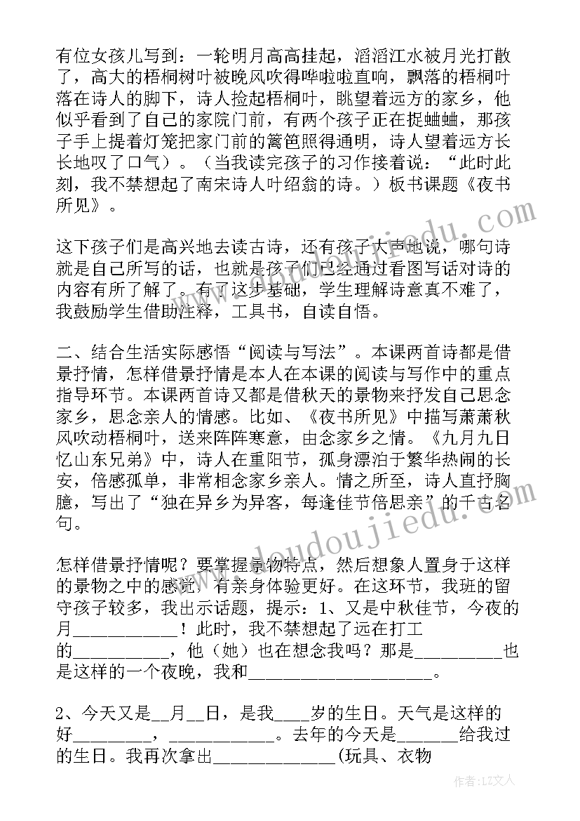 最新古诗二首教学反思(优质6篇)