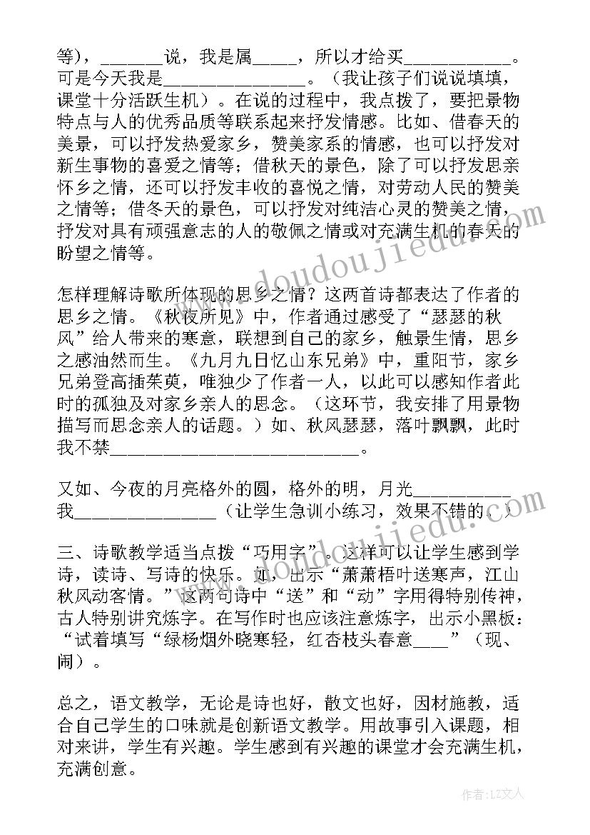 最新古诗二首教学反思(优质6篇)