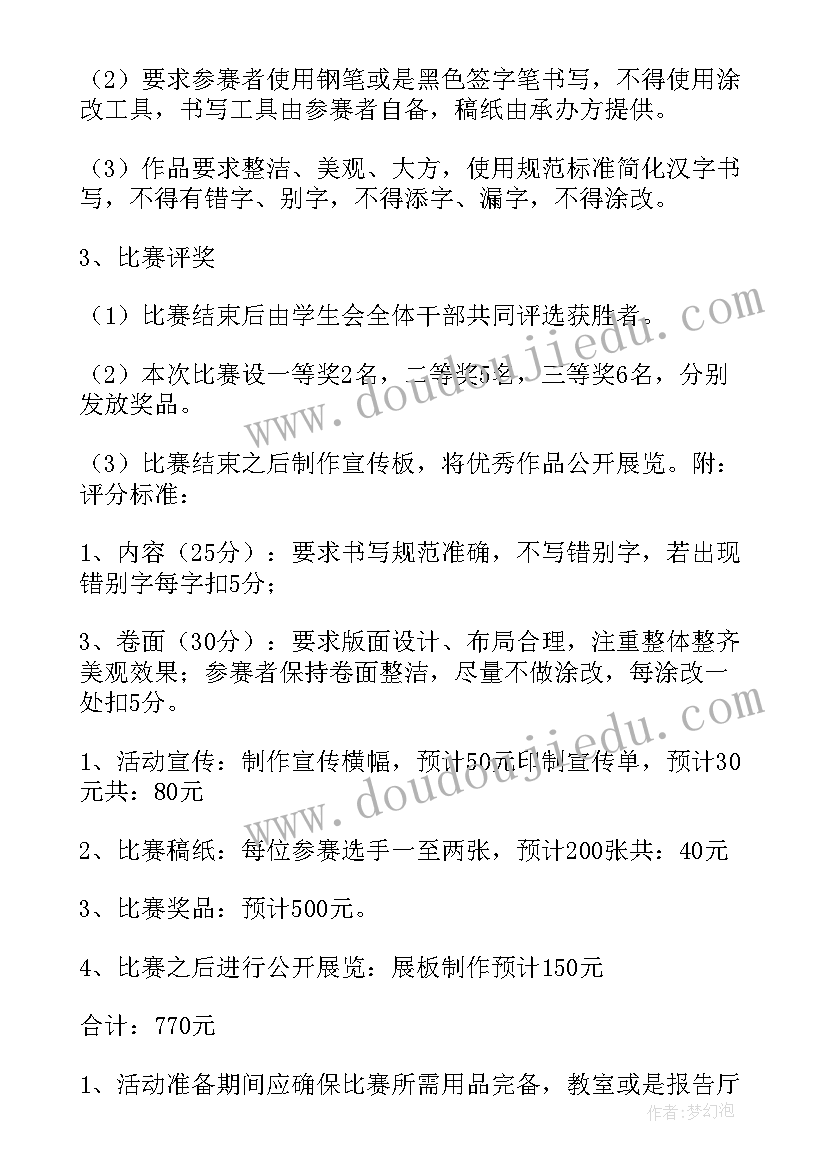 最新教研公开课活动方案(精选8篇)