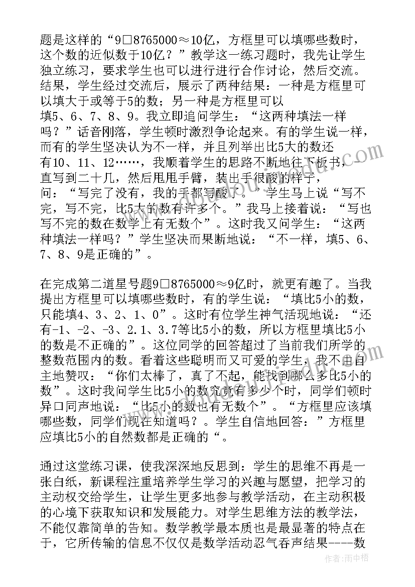 小数的近似数改写教学反思 小数的近似数教学反思(通用7篇)