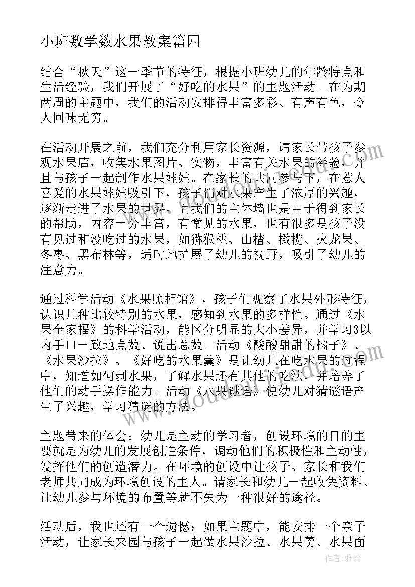 小班数学数水果教案(优质8篇)