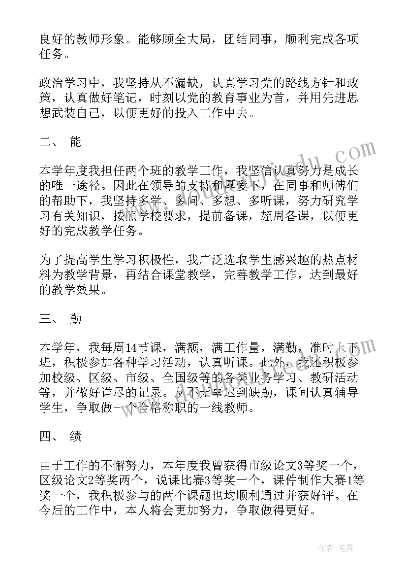 最新幼儿教师德能勤绩廉个人工作总结 提高教师德能勤绩廉述职报告(大全7篇)