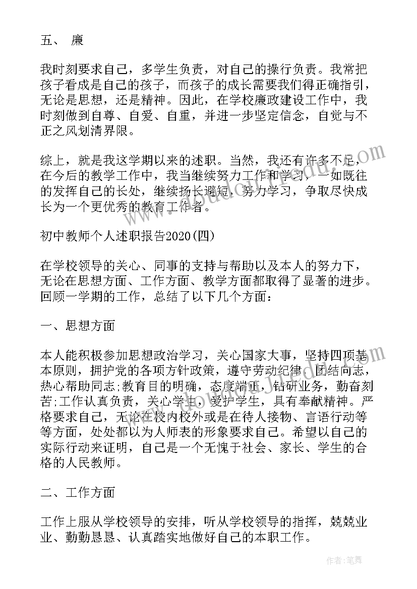 最新幼儿教师德能勤绩廉个人工作总结 提高教师德能勤绩廉述职报告(大全7篇)