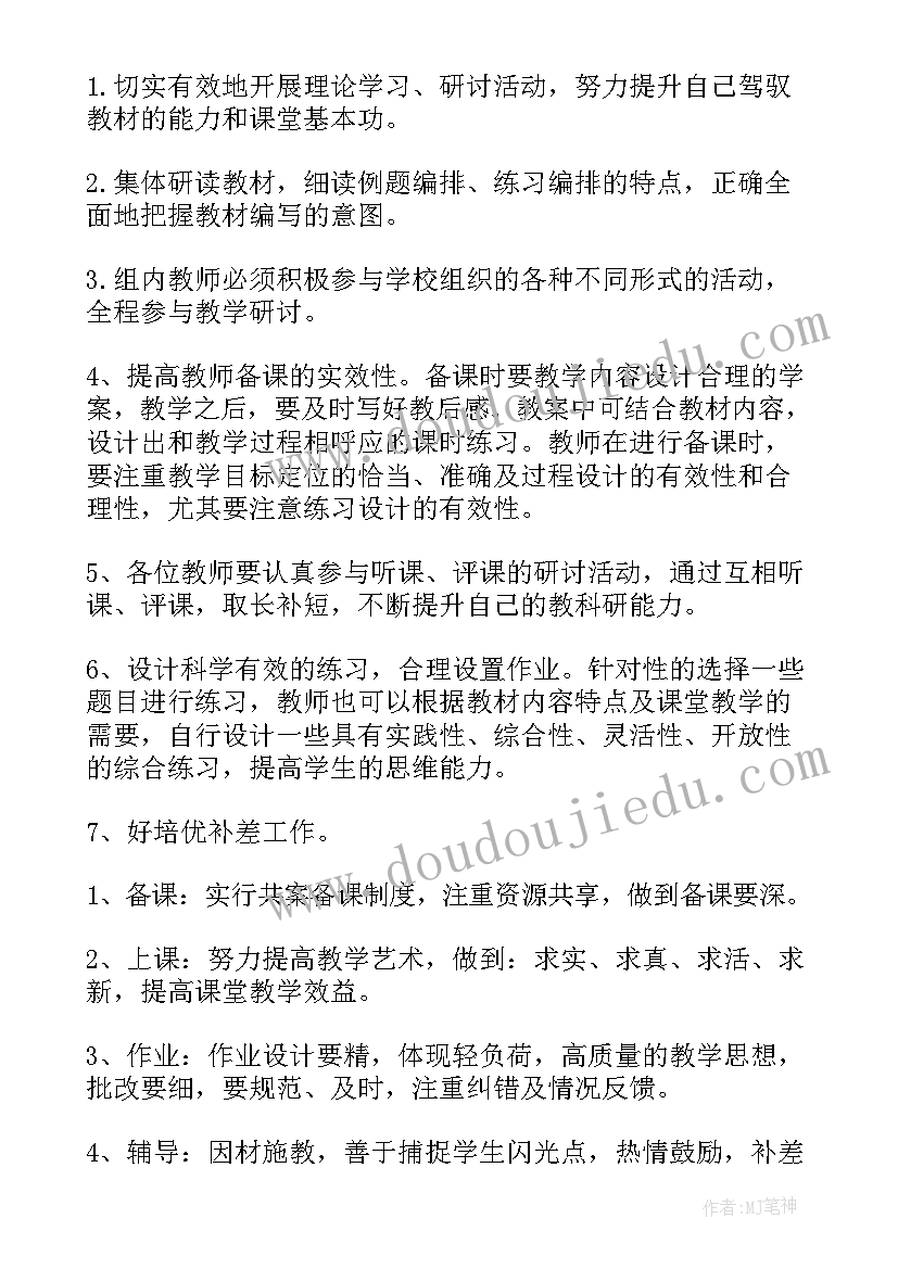 冀教版二年级数学教研计划及反思 二年级数学教研工作计划(模板8篇)