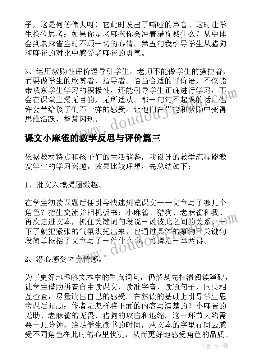 最新课文小麻雀的教学反思与评价(汇总10篇)