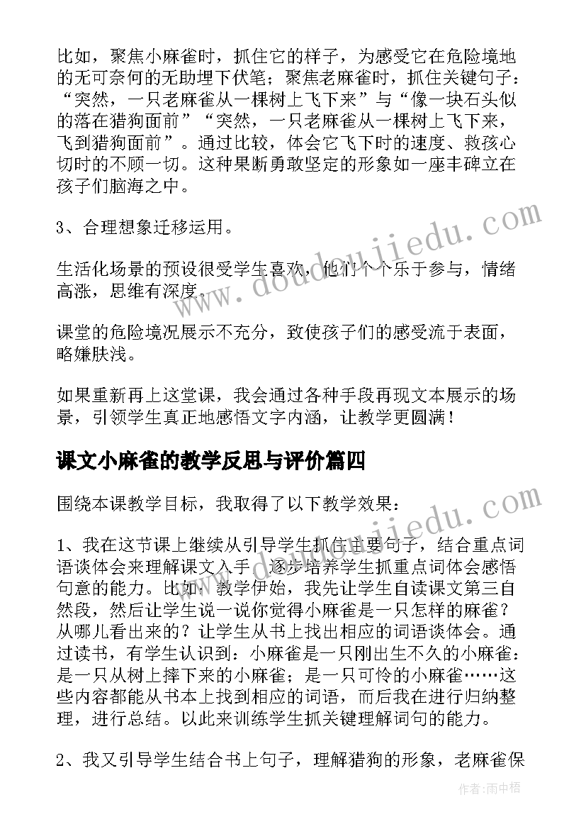 最新课文小麻雀的教学反思与评价(汇总10篇)