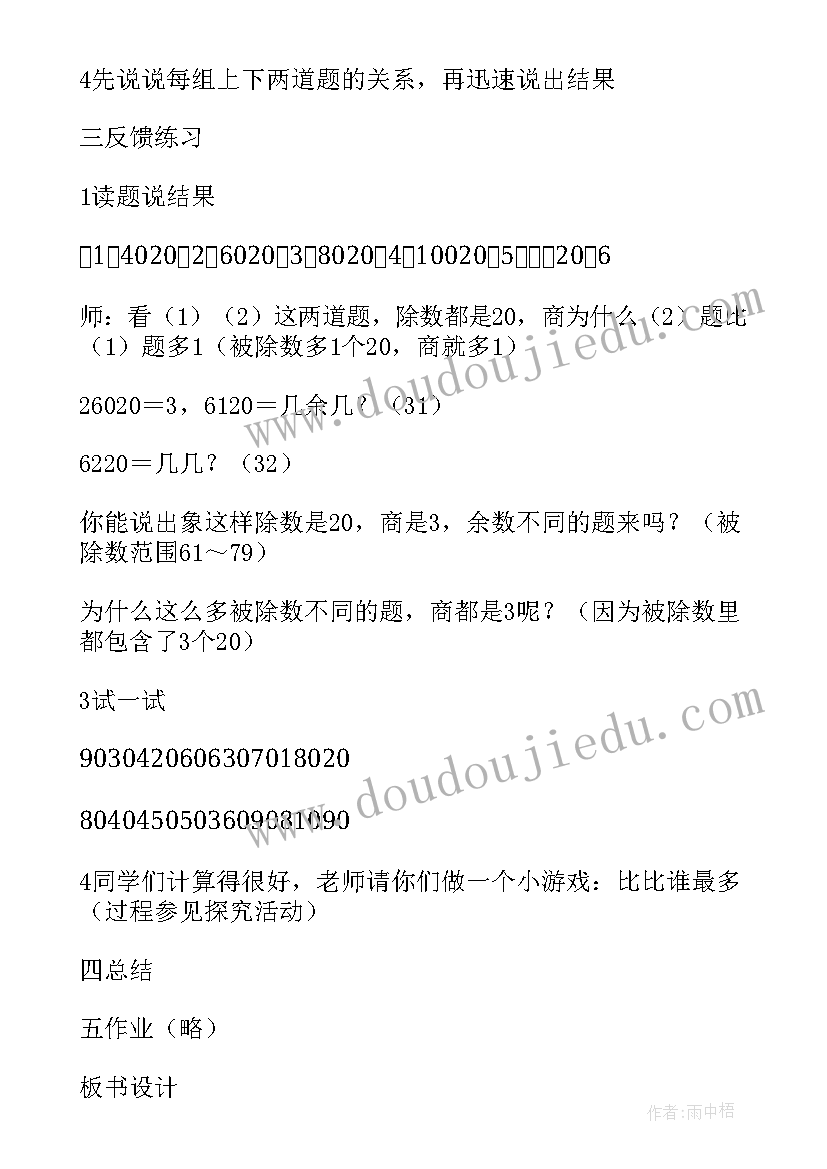 四年级口算除法教学反思不足(模板5篇)