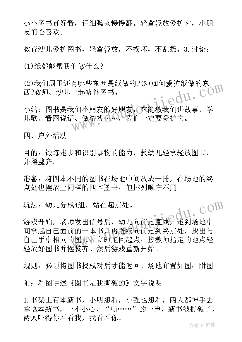 大班爱护图书教案(实用6篇)